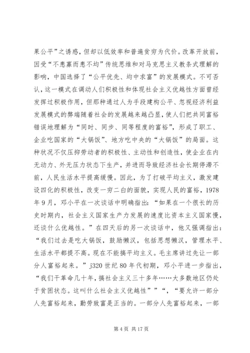 和谐社会共同富裕理念思索.docx