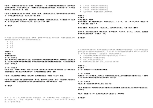 福建2021年03月中国科学院动物研究所金万洙研究组博士后招聘2人套带答案详解考试版合集二