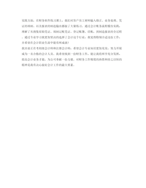 精编会计求职自我介绍参考范文.docx