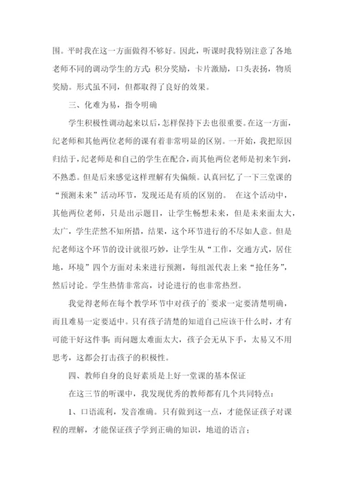 初中英语听课心得体会.docx