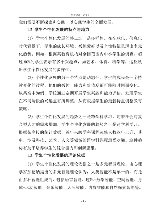 教育学论文题目
