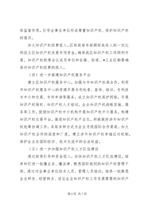 教育局知识产权战略计划.docx