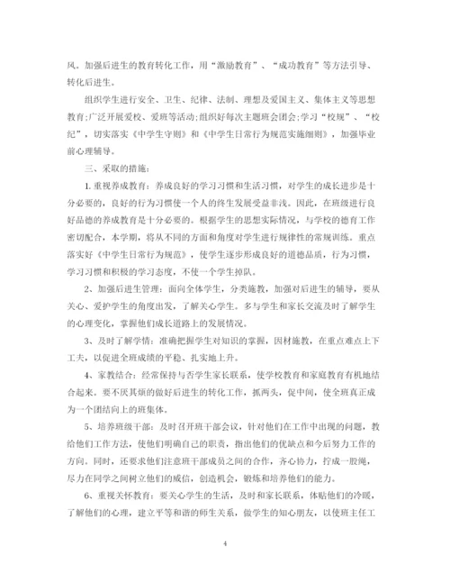 精编之高二班主任工作计划范文4.docx