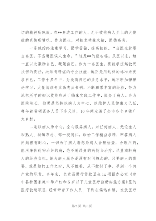 独家原创-医院院长先进事迹材料.docx