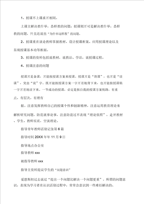 指导青年教师活动记录多篇