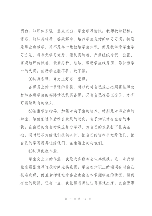 小学数学教师个人工作总结2022年.docx