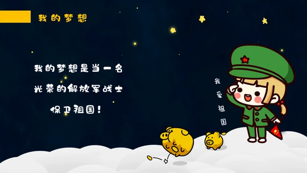 小朋友自我介绍虎娃讲故事通用PPT模板