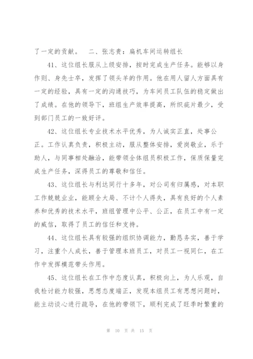 组织谈话评价同事优点.docx