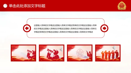 中国强军梦八一建军节铁血军魂PPT模板