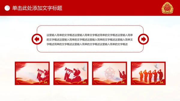 中国强军梦八一建军节铁血军魂PPT模板