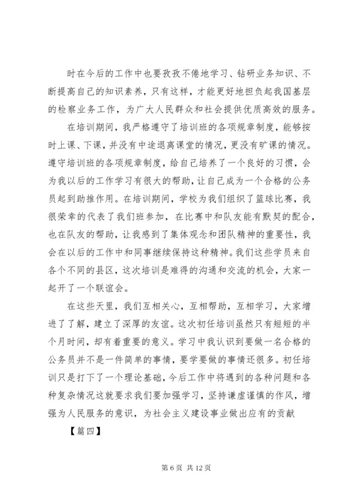 公务员培训自我鉴定六篇.docx