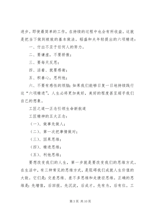 关于工匠精神学习材料.docx