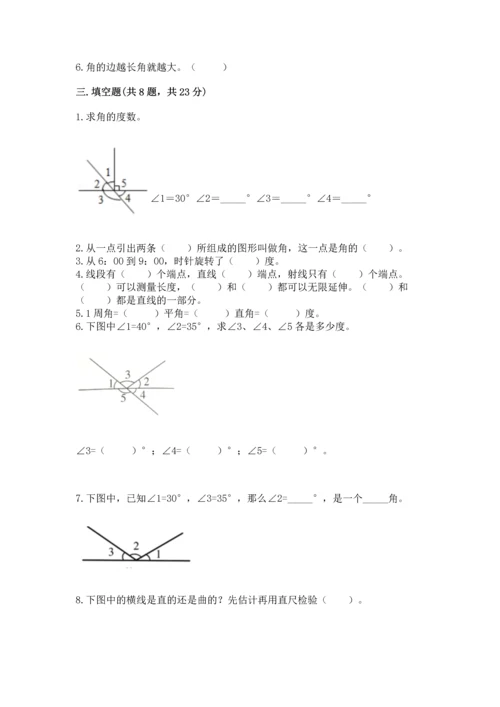 人教版四年级上册数学第三单元《角的度量》测试卷含完整答案【典优】.docx