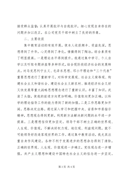 国企干部“一创双优”集中教育活动自查报告 (2).docx