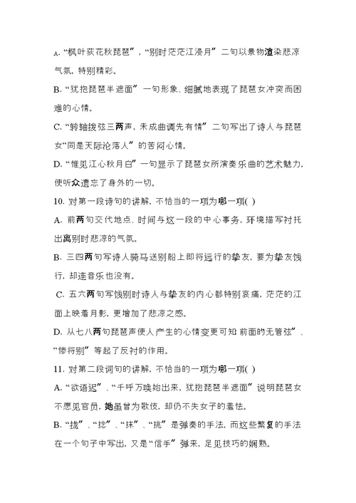 琵琶行练习及答案