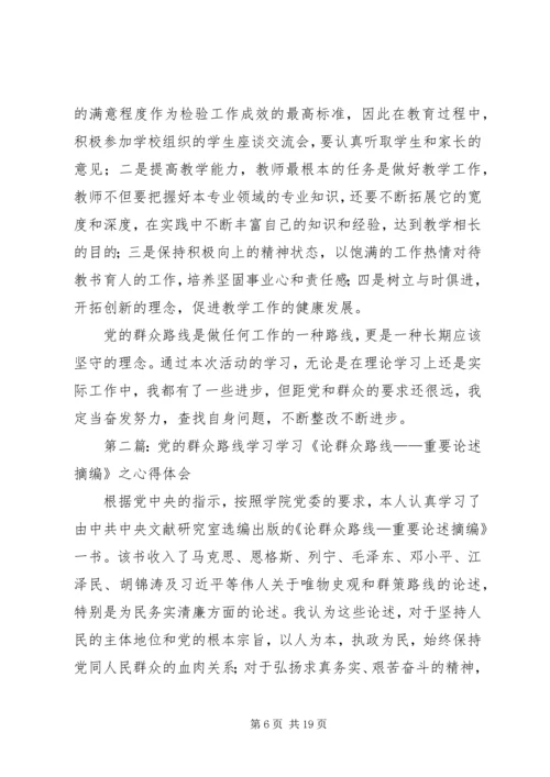 党的群众路线学习报告.docx