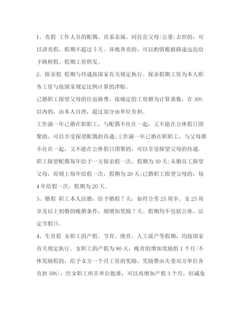 精编之事业单位考勤制度.docx