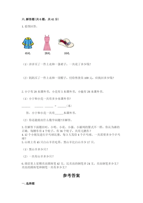 小学数学二年级上册期中测试卷及完整答案一套.docx