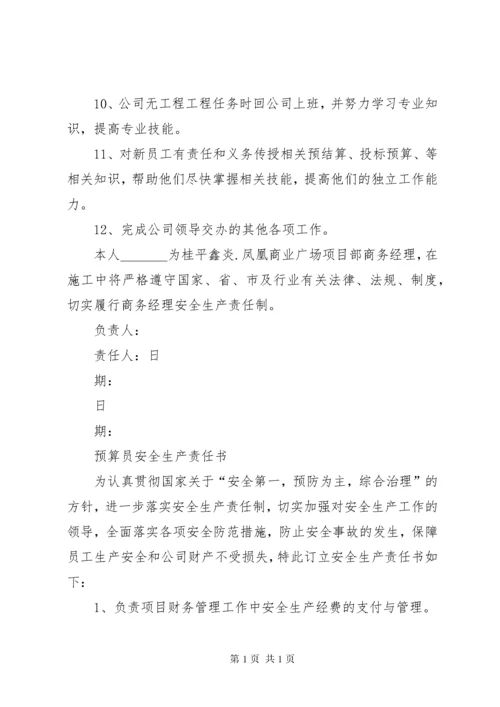 建筑施工项目管理人员安全生产责任书.docx