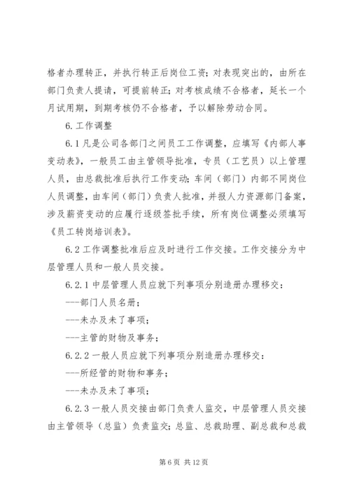 关于加强劳动用工管理工作的意见_1 (4).docx