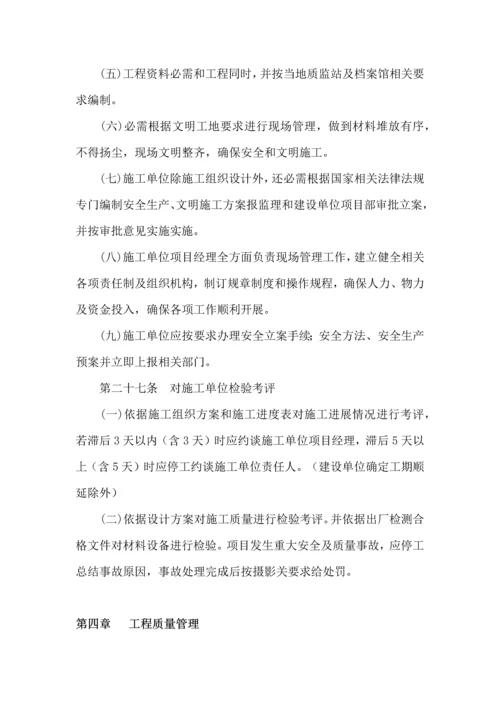 燃气综合重点工程优质项目管理核心制度.docx