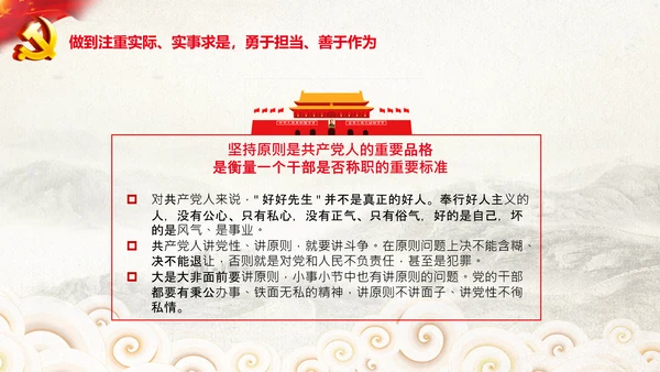 中央党校中青年干部培训班开班式重要讲话PPT