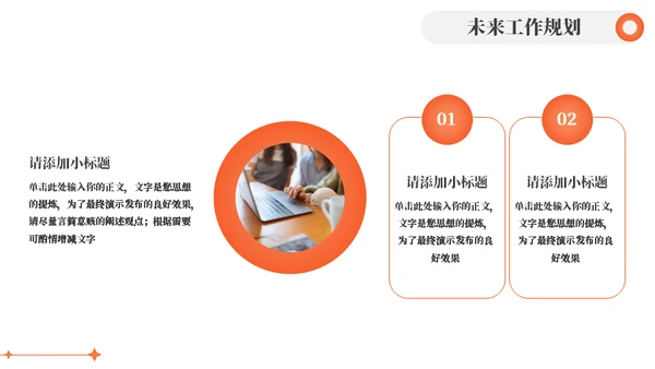 橙色渐变色工作计划通用PPT模板