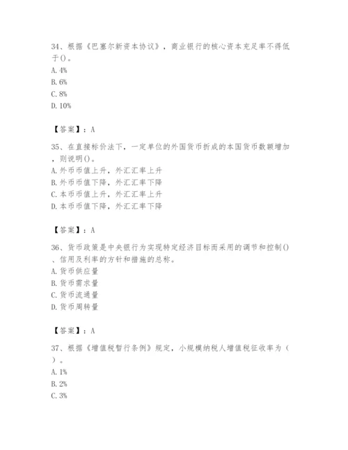 2024年国家电网招聘之经济学类题库精品（全国通用）.docx