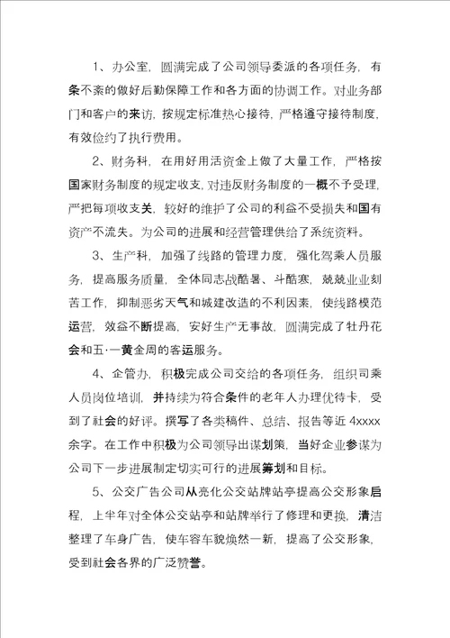 公交党员年终总结