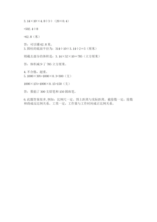 浙教版数学小升初模拟试卷精品（综合题）.docx