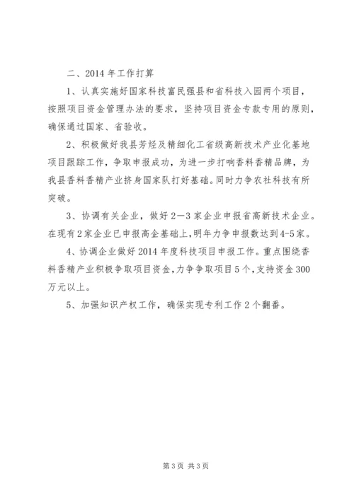 县科技局工作报告.docx