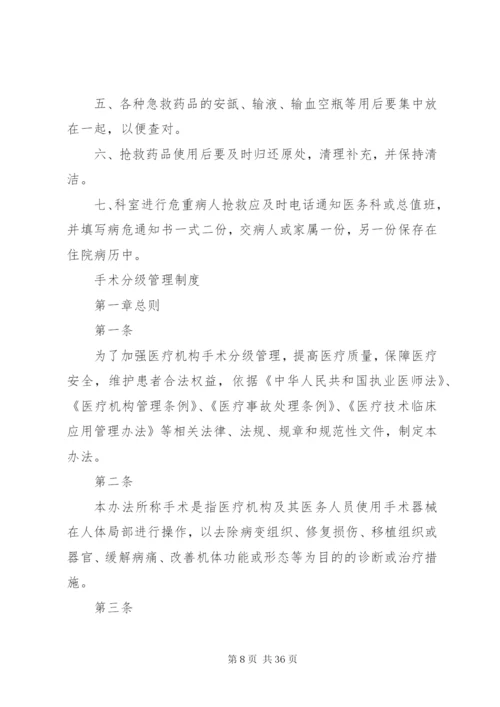 医院十八项医疗核心制度某年最新.docx