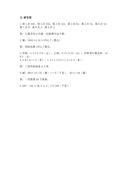 2022人教版五年级上册数学期末测试卷【预热题】.docx
