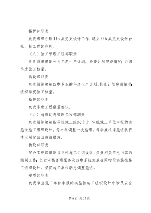 企业部门职能划分.docx