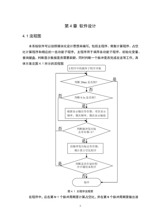 基于DSP的正弦波信号发生器本科毕业设计论文.docx