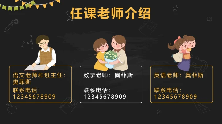 黑色卡通黑板快乐开学童梦放飞带内容PPT模板