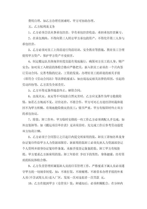 装卸承包合同15篇