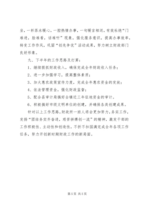 乡镇财政所半年工作总结.docx