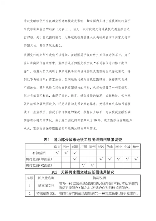 关于地铁工程图纸归档问题的思考