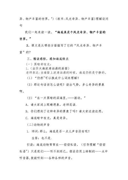 23.海底世界教学设计(第二课时)