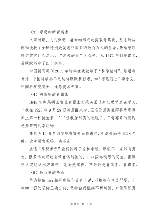 唯有“厚积薄发”,才能挺过寒冬五篇范文.docx