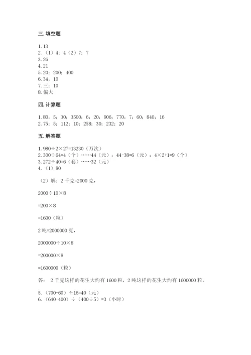 西师大版四年级上册数学第七单元 三位数除以两位数的除法 测试卷【夺分金卷】.docx