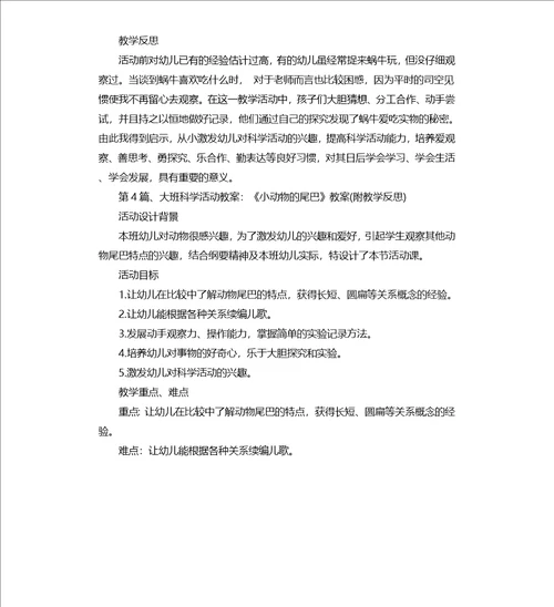 大班班科学教案