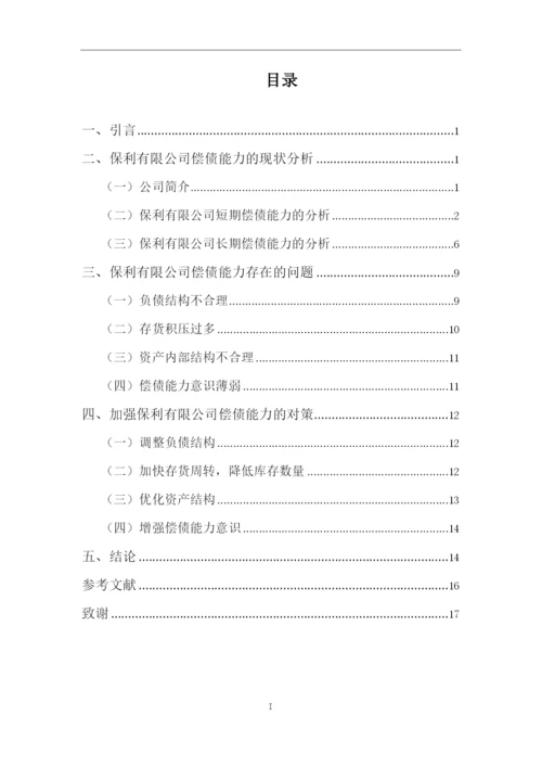廖兰芬毕业论文初稿修改10.docx