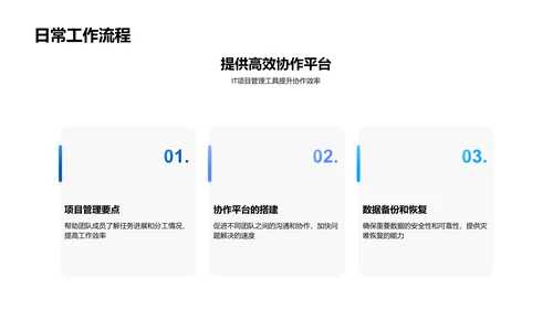 IT部门月报分享PPT模板