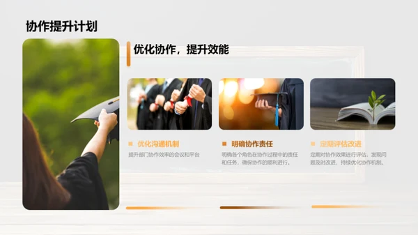部门运营卓越之路