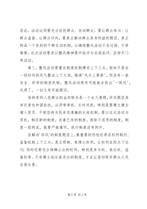 学习四风问题心得体会_1.docx