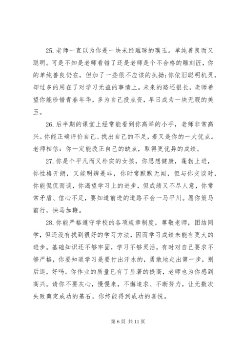 初一学生评语大全经典.docx