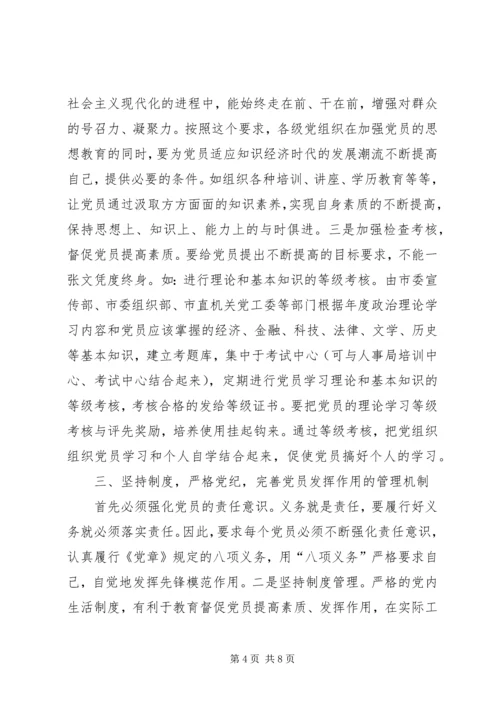 对建立机关党员作用发挥机制的思考.docx