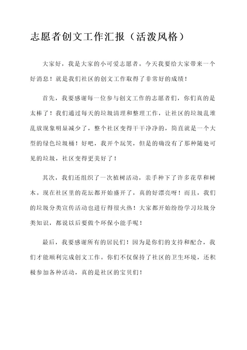 志愿者创文工作汇报
